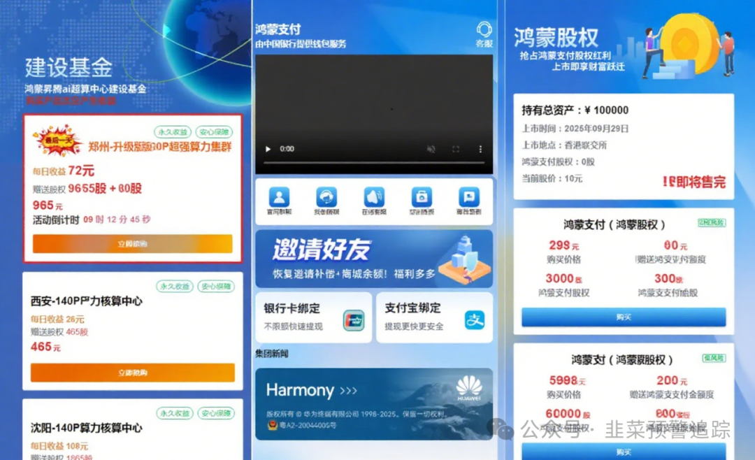 避雷【乐睿资产,TyxGo,鸿蒙支付,聚星公会】这5个诈骗资金盘项目，防止被骗！