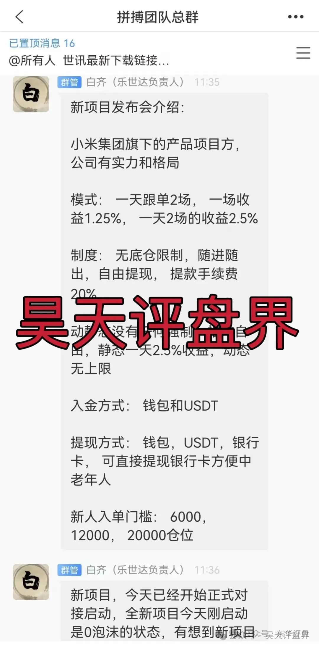 爆料【CW交易所,荣辉资产,乐世达商城,煜志金融,永明彩险】资金盘骗局，请远离资金盘！