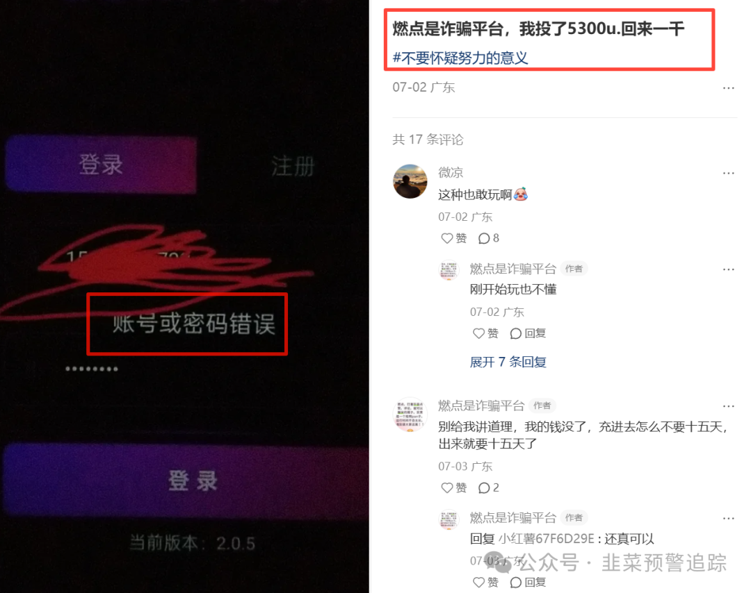 避雷【乐睿资产,TyxGo,鸿蒙支付,聚星公会】这5个诈骗资金盘项目，防止被骗！