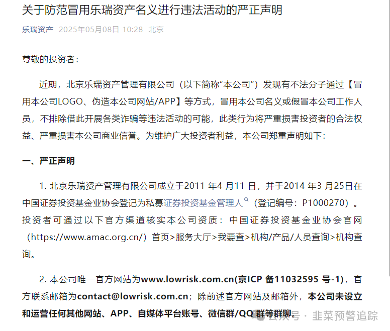 避雷【乐睿资产,TyxGo,鸿蒙支付,聚星公会】这5个诈骗资金盘项目，防止被骗！