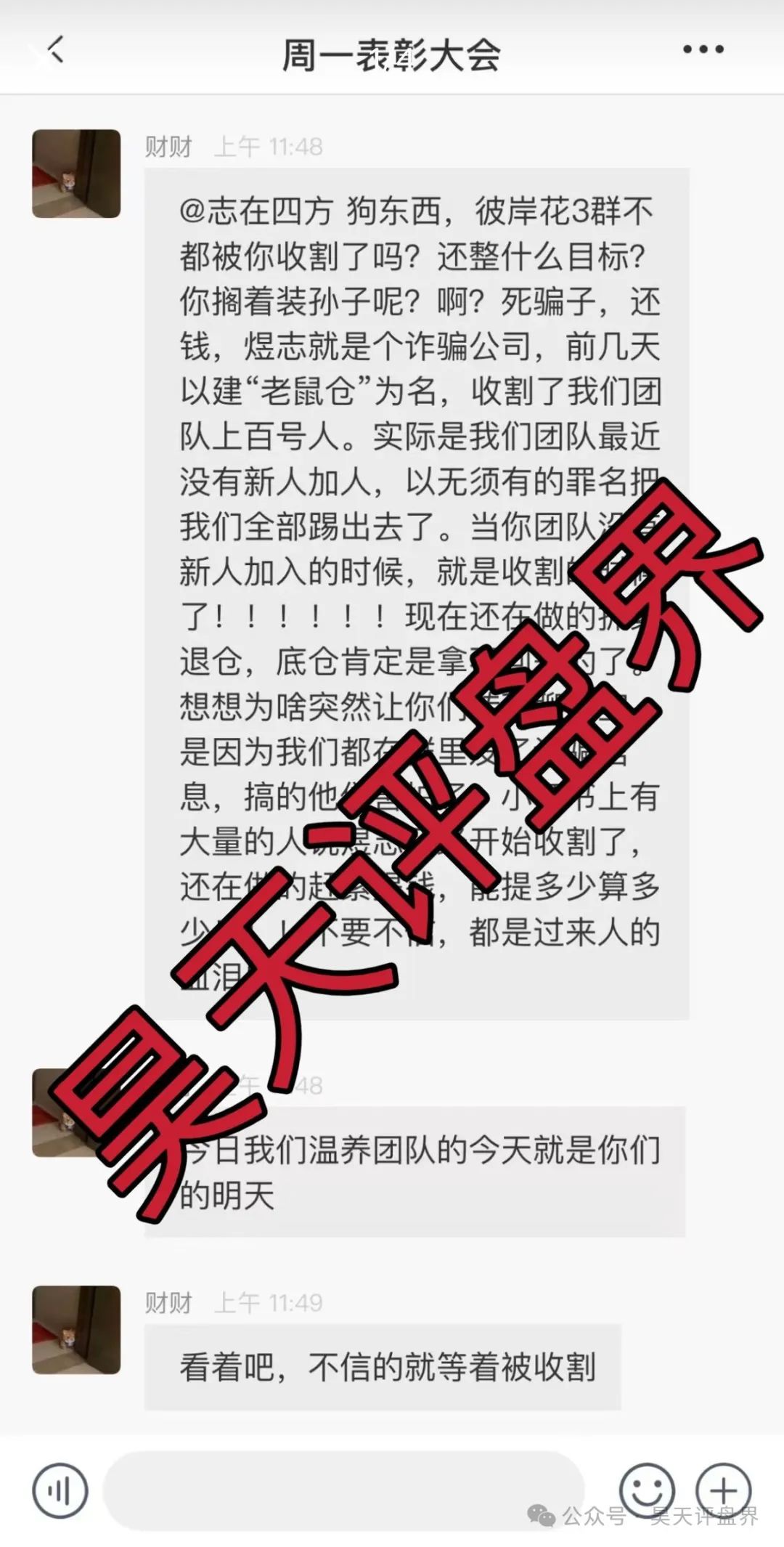 爆料【CW交易所,荣辉资产,乐世达商城,煜志金融,永明彩险】资金盘骗局，请远离资金盘！