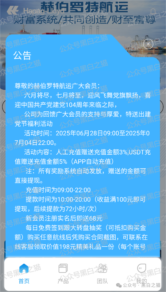 冒充国际公司“赫伯罗特航运”，资金盘运营已入尾声，赶紧远离！