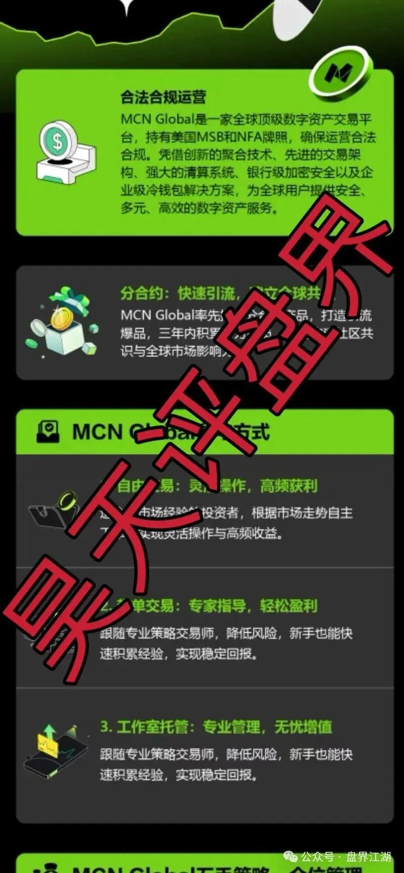 MCN EX合约跟单资金盘骗局，泡沫已大，高度预警，即将崩盘跑路！