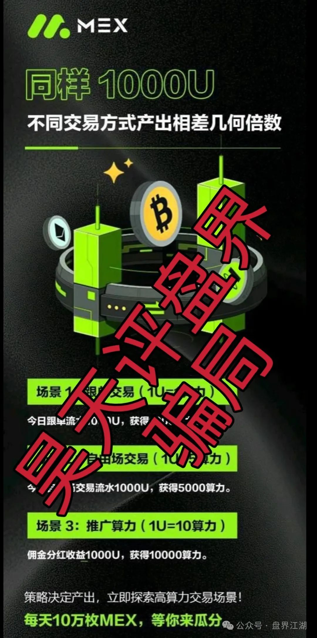 MCN EX合约跟单资金盘骗局，泡沫已大，高度预警，即将崩盘跑路！