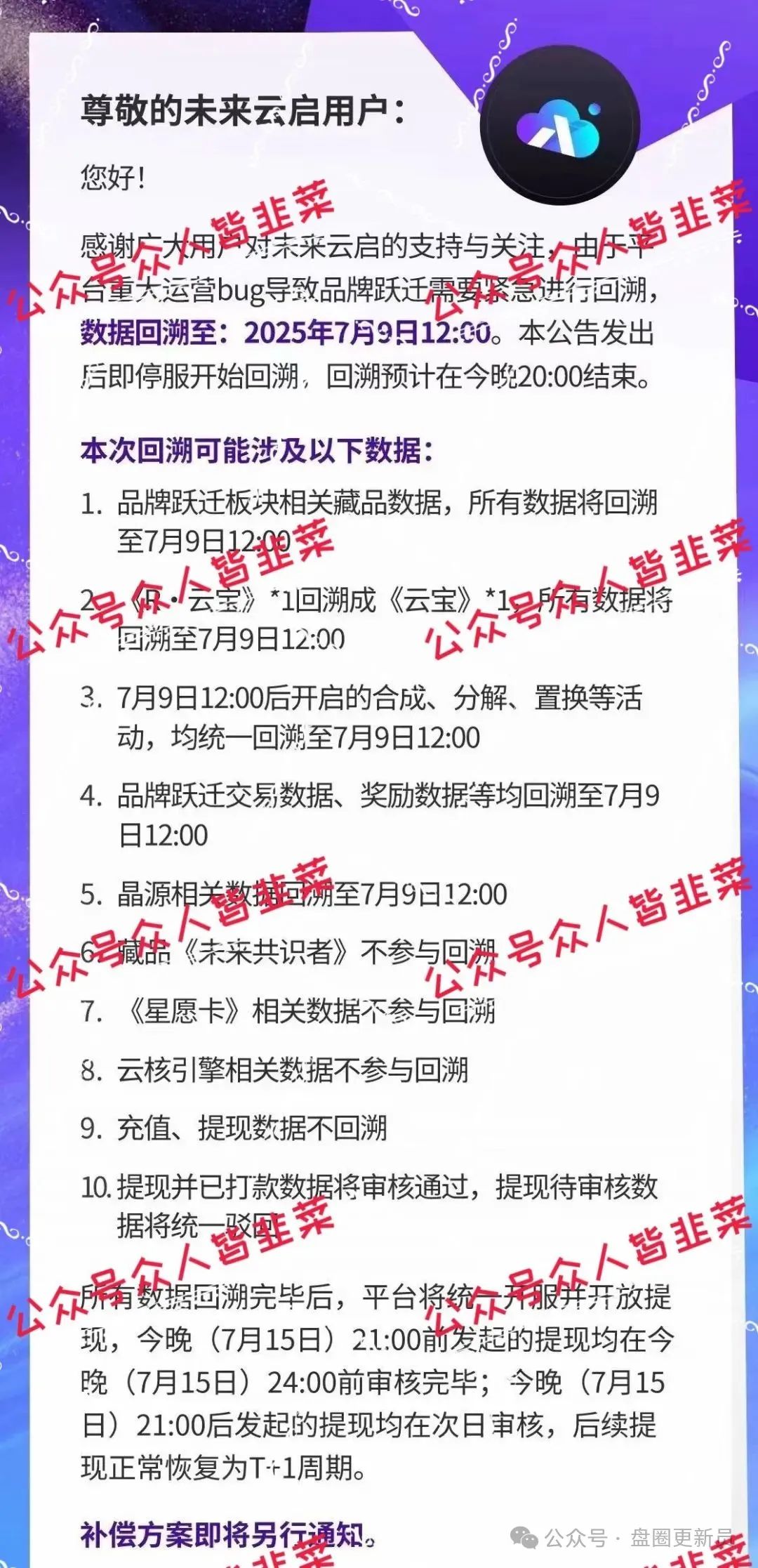 曝‼️【新质兴农,未来云启】说不好就是一轮割一波就跑路了，远离！