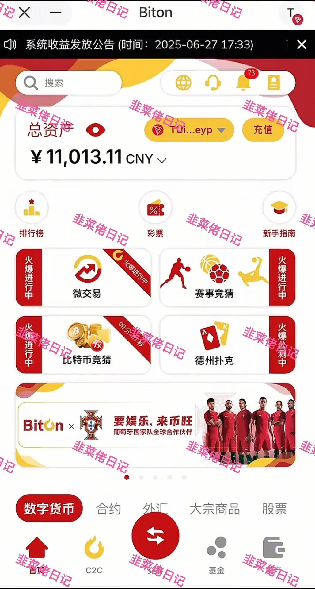 最新资金盘项目骗局曝光【金瑞期货,Biton】