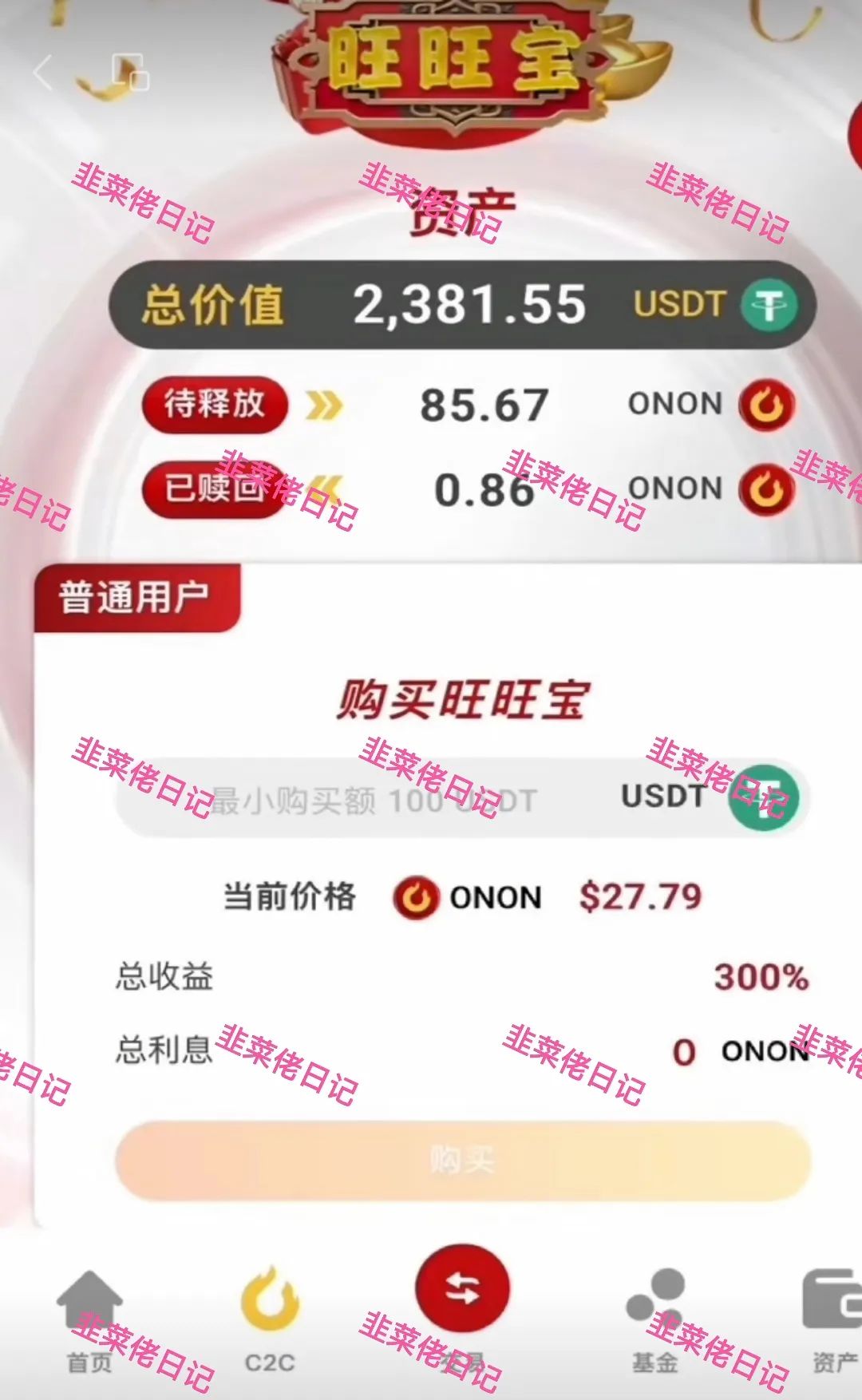 最新资金盘项目骗局曝光【金瑞期货,Biton】