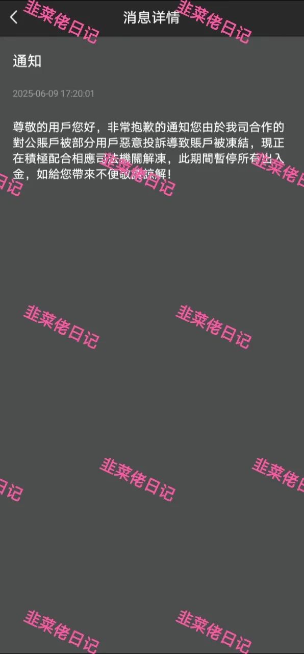 最新资金盘项目骗局曝光【金瑞期货,Biton】