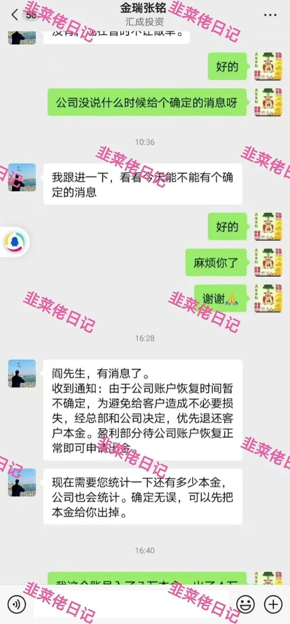 最新资金盘项目骗局曝光【金瑞期货,Biton】