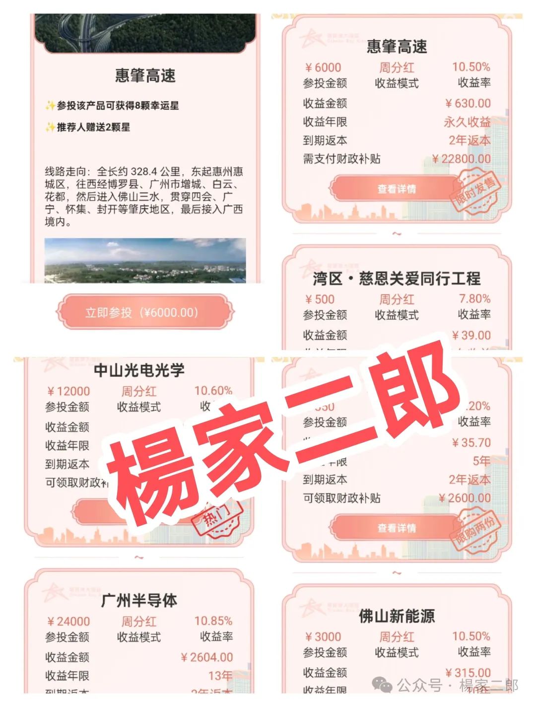 高危预警:假冒的“粤港澳大湾区”资金盘骗局！