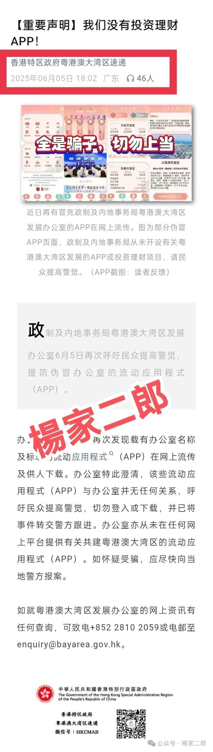 高危预警:假冒的“粤港澳大湾区”资金盘骗局！