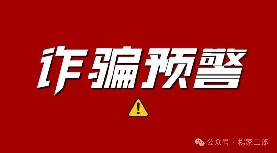 高危预警:假冒的“粤港澳大湾区”资金盘骗局！