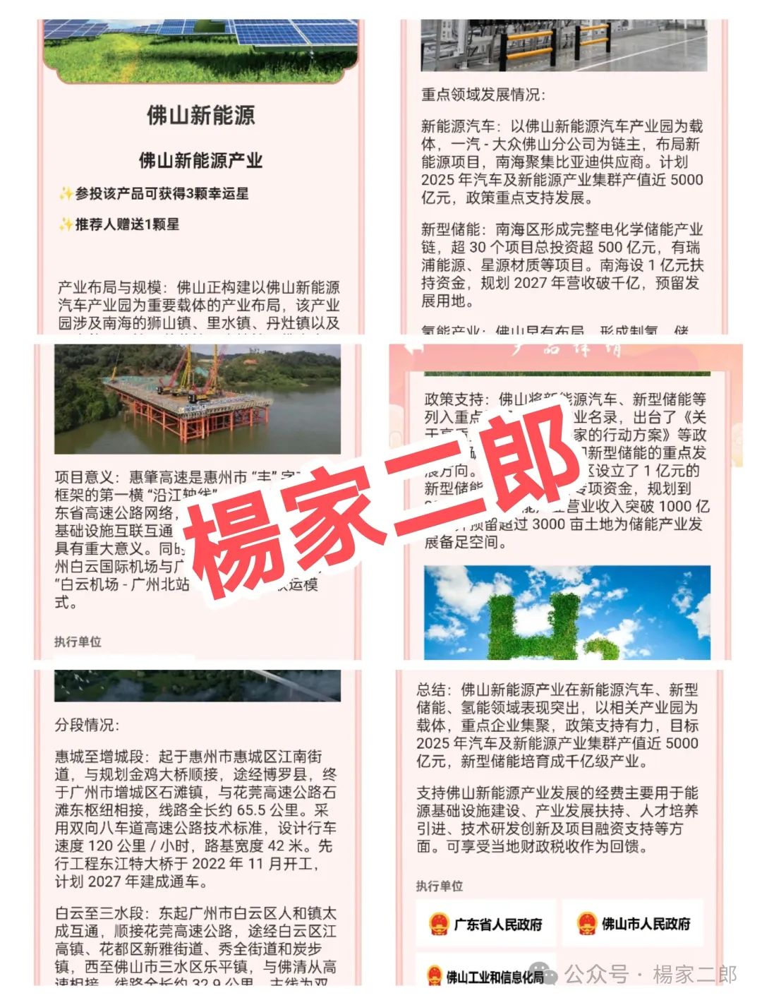 高危预警:假冒的“粤港澳大湾区”资金盘骗局！