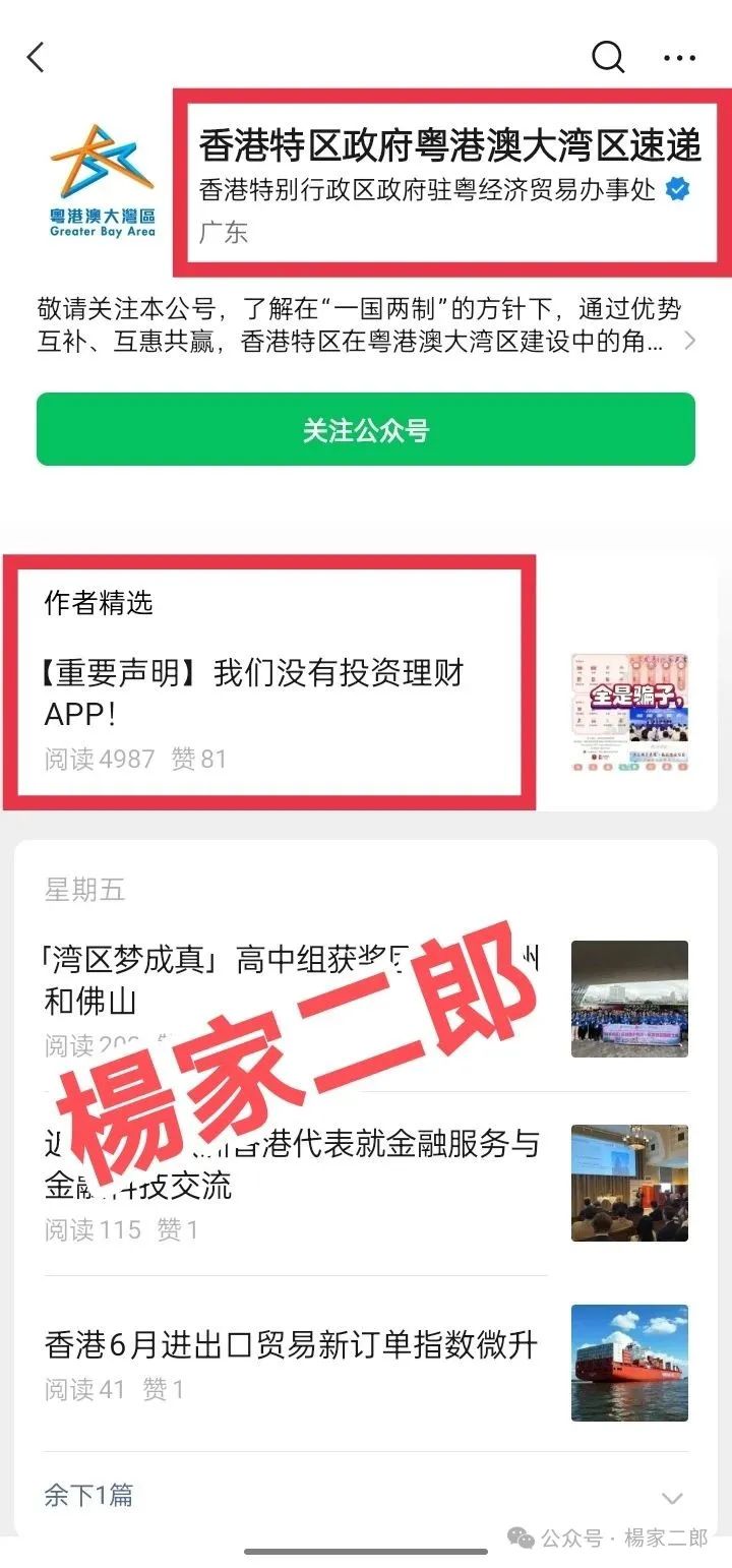 高危预警:假冒的“粤港澳大湾区”资金盘骗局！