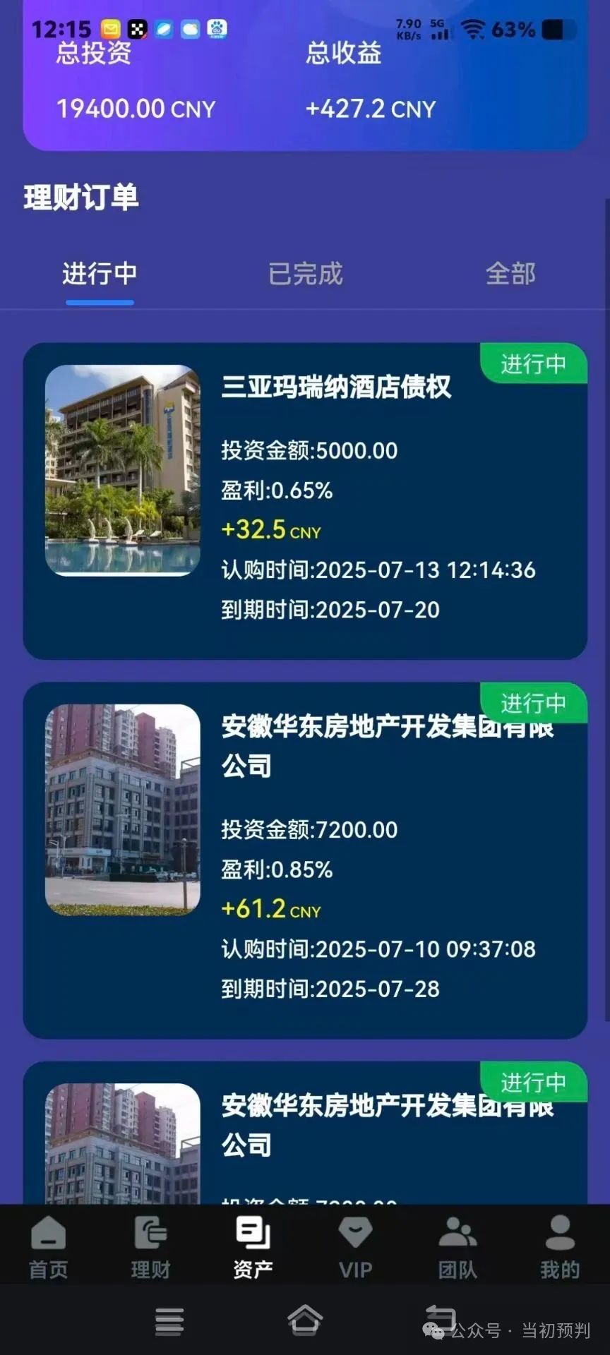【阿曼投资】和【龙鸣联盟龙盈宝】资金盘关联崩盘的局中局！