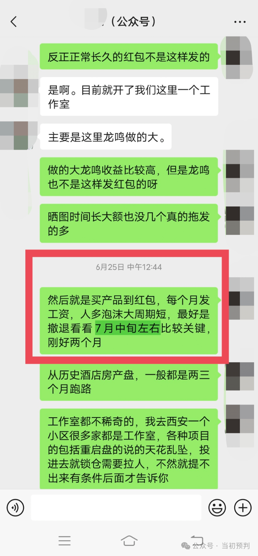 【阿曼投资】和【龙鸣联盟龙盈宝】资金盘关联崩盘的局中局！