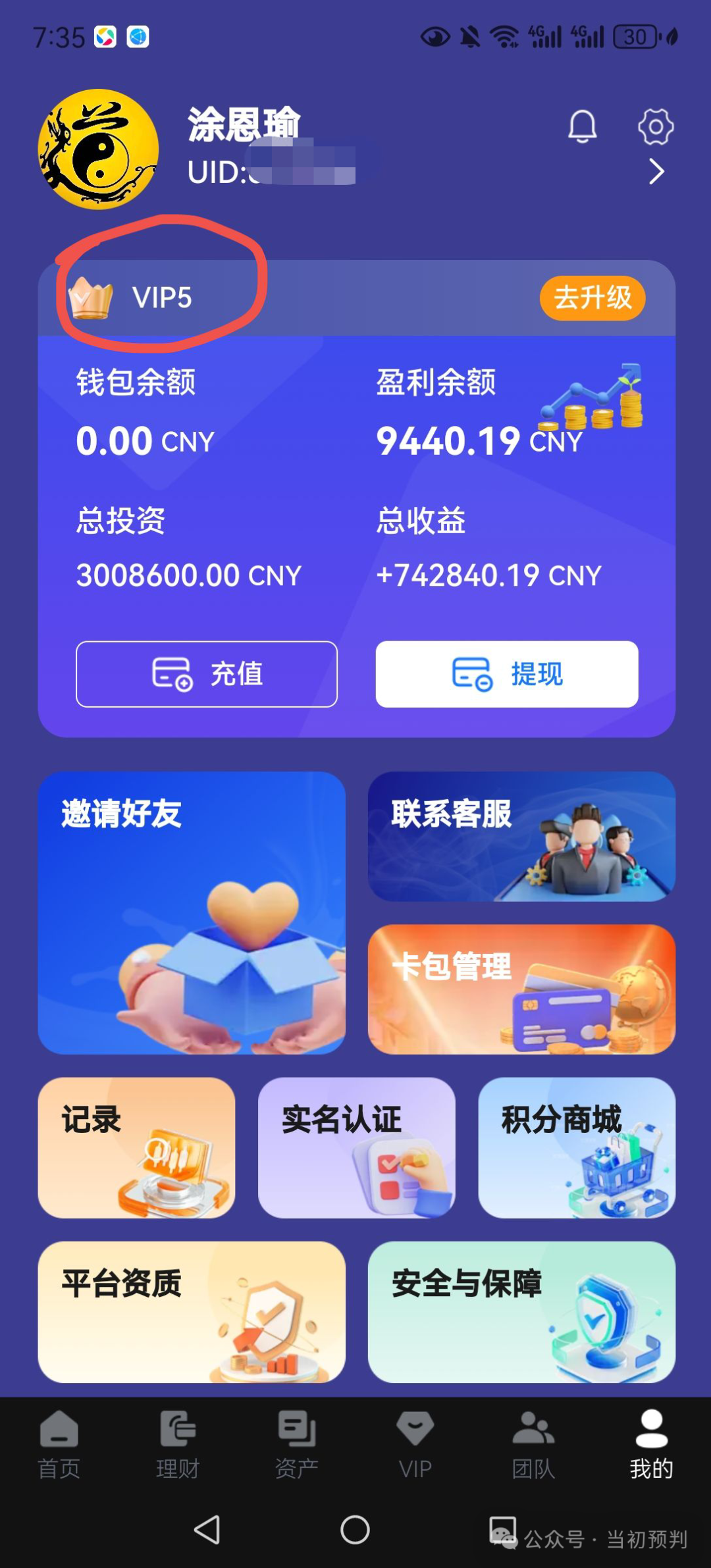 【阿曼投资】和【龙鸣联盟龙盈宝】资金盘关联崩盘的局中局！