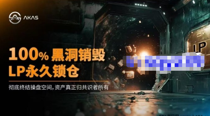 【奥林巴斯DAO】骗局！AKAS阿卡西：披着区块链外衣的金融陷阱！