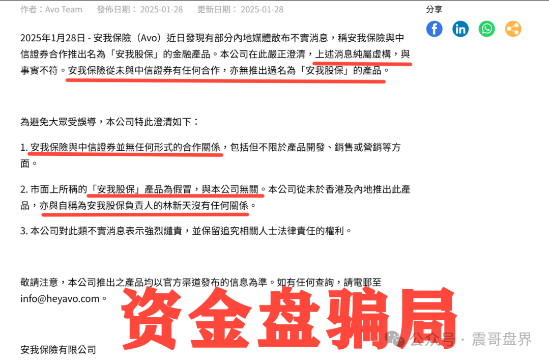 惊现过亿资金盘骗局【安我股保】警惕安我股保这个骗局！