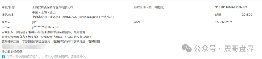 惊现过亿资金盘骗局【安我股保】警惕安我股保这个骗局！