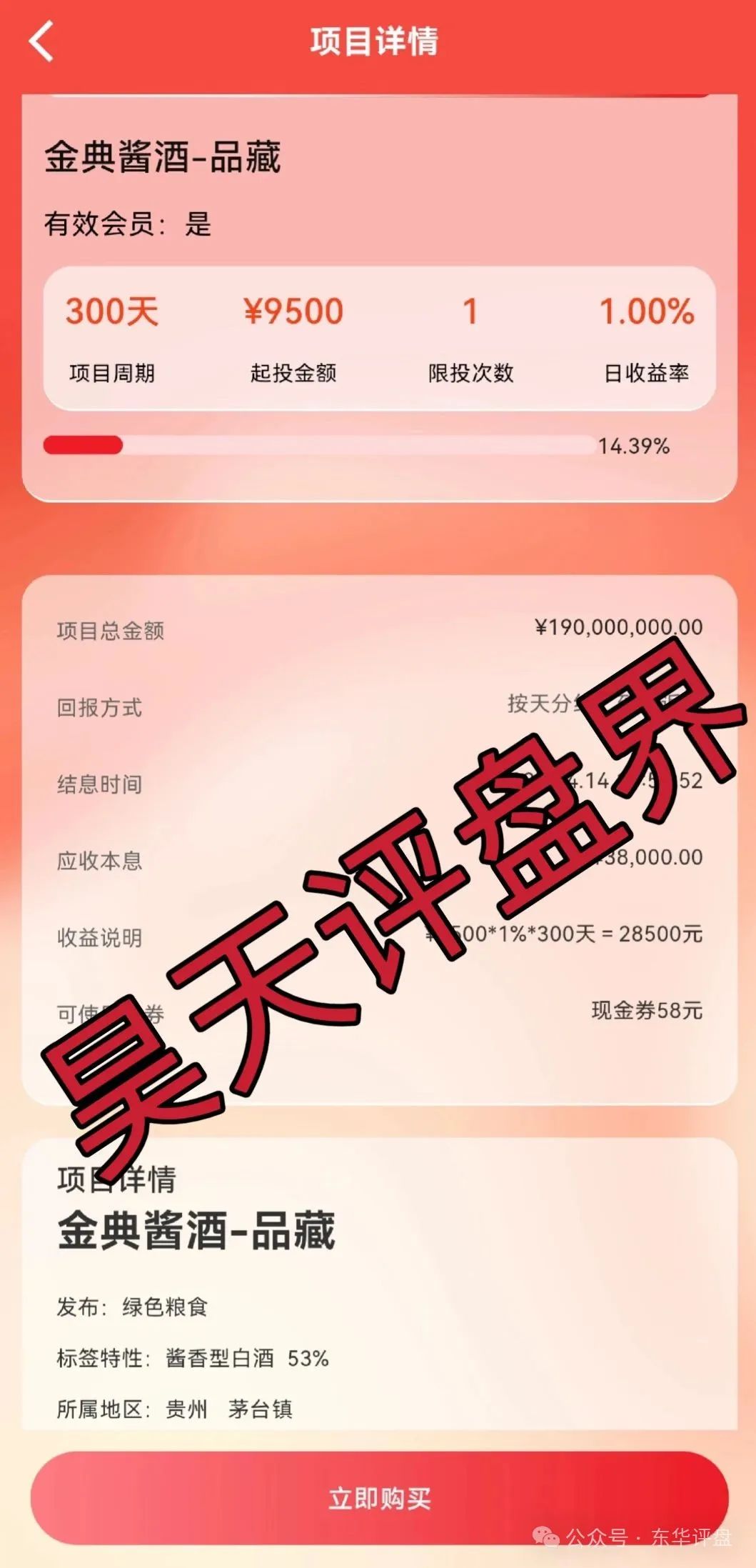 【富达管家】此诈骗团伙初级到省级7个等级，典型的分红类资金盘骗局！