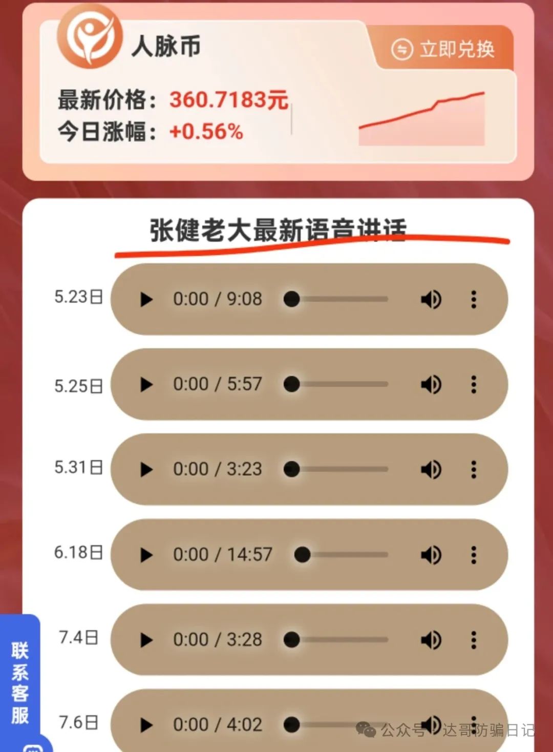 预警【人脉联盟】开启狂暴收割模式，及时止损，前面就是万丈深渊。