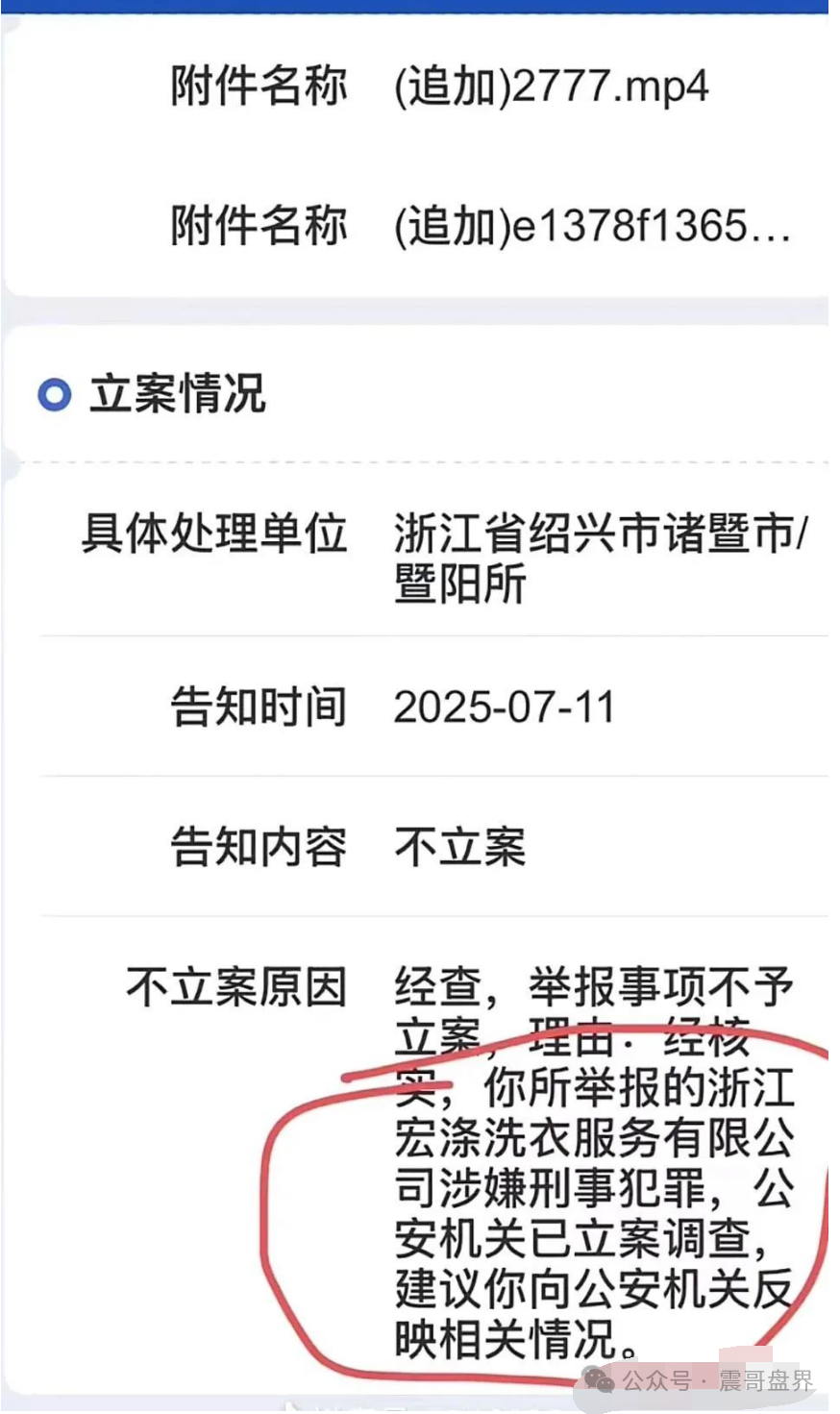【宏涤洗衣】资金盘已经崩盘！听说已经立案调查，涉嫌刑事犯罪。
