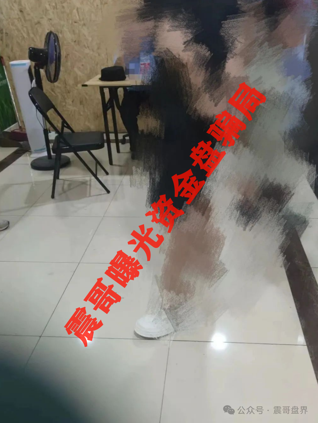 【宏涤洗衣】资金盘已经崩盘！听说已经立案调查，涉嫌刑事犯罪。