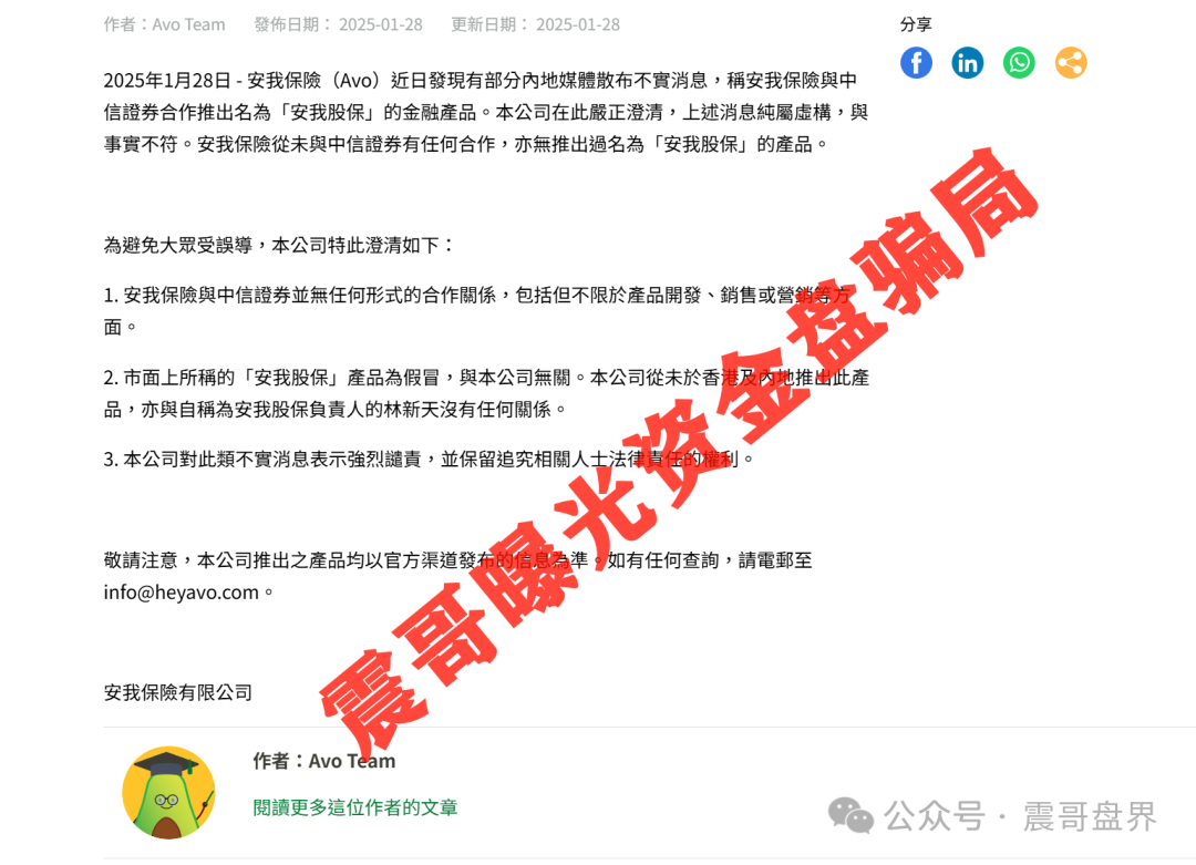 【安我股保】资金盘骗局；操盘手圈钱过亿，即将跑路！