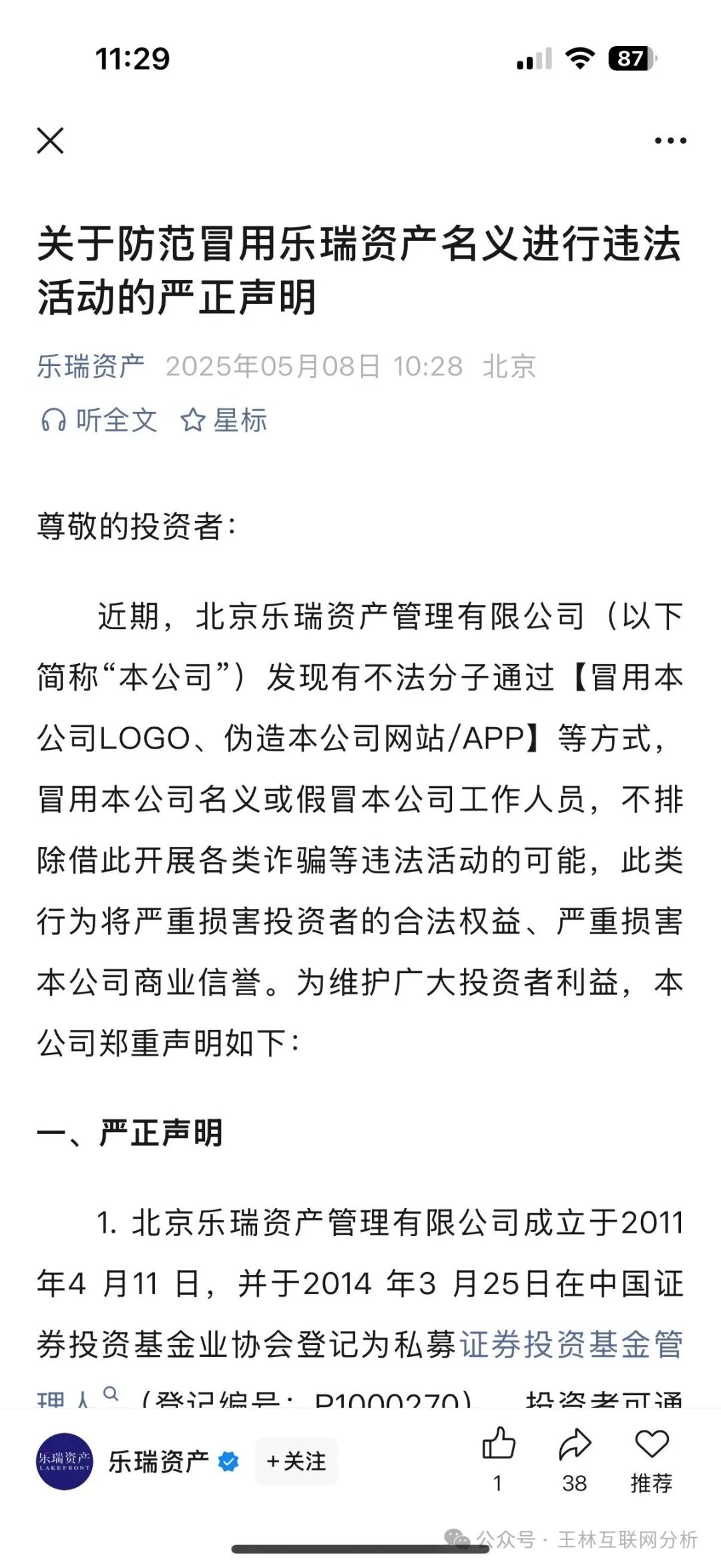 最新资金盘项目骗局曝光【乐瑞资产,名旺集团】
