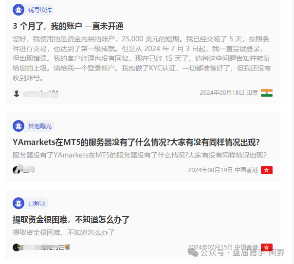 Ya Markets外汇平台狂割韭菜：盈利说无效就无效，本金想取门都没有？