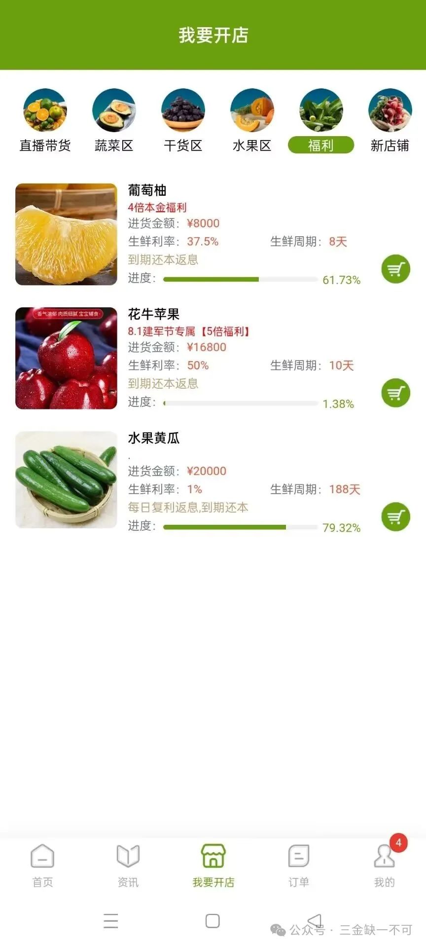 【拾壹汇/东富交易所,福和优选】聊聊这两个崩盘或处于崩盘边缘的项目！
