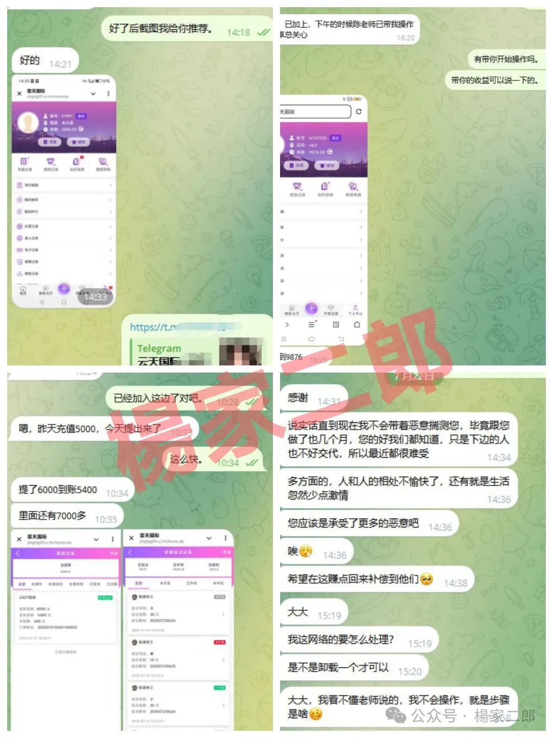 继新利众崩盘跑路后，平移到“云天国际”继续收割！切莫再次拉人跌入深渊！