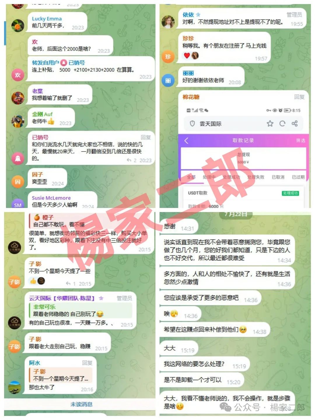 继新利众崩盘跑路后，平移到“云天国际”继续收割！切莫再次拉人跌入深渊！