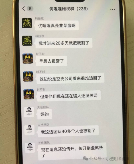 【优哩哩】“躺赚自由”？小心掉进资金盘大坑！揭秘它为啥必崩！