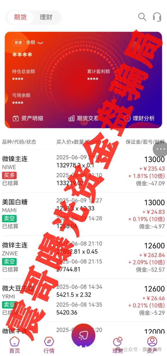 【亚盟联盈资】赚钱不让提，亏钱了跑得比谁都快，典型的“缅北式”套路？