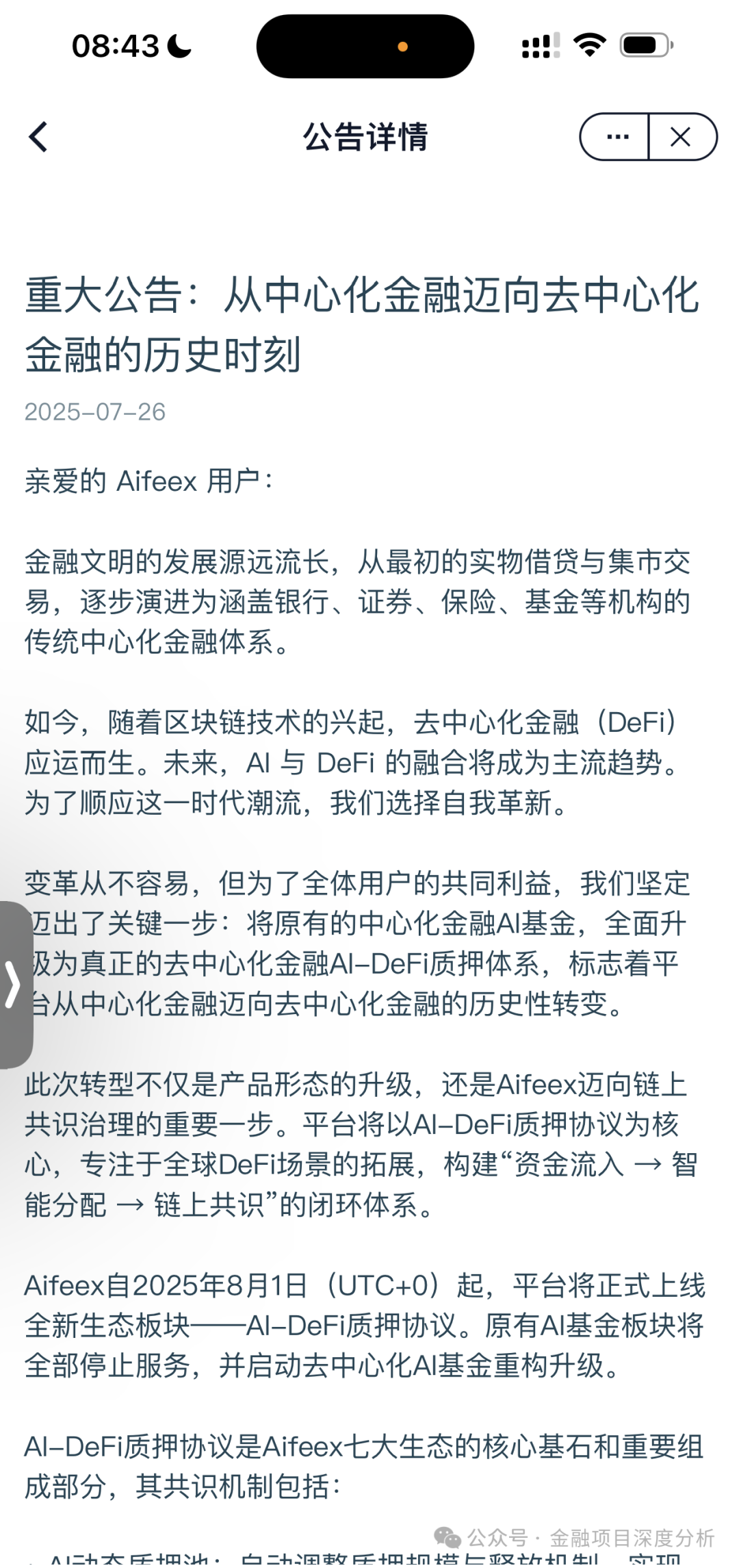 彻底崩盘！“Aifeex艾菲克斯“”重大公告：家人们，我们跑路了！