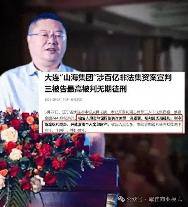【山海集团】诈骗头目被判无期，60万老人血本无归！