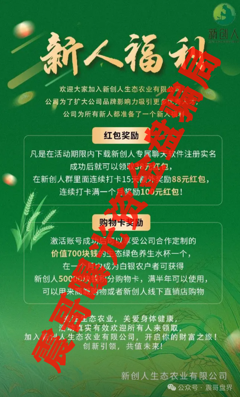 最新骗局【新创人SCEA】四五月刚割完一波韭菜，现在又杀个回马枪！