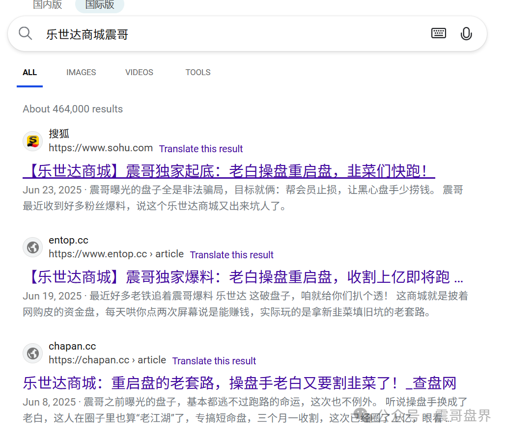 【乐世达商城】资金盘骗局，大量单割圈钱过亿，小心平移二次收割！