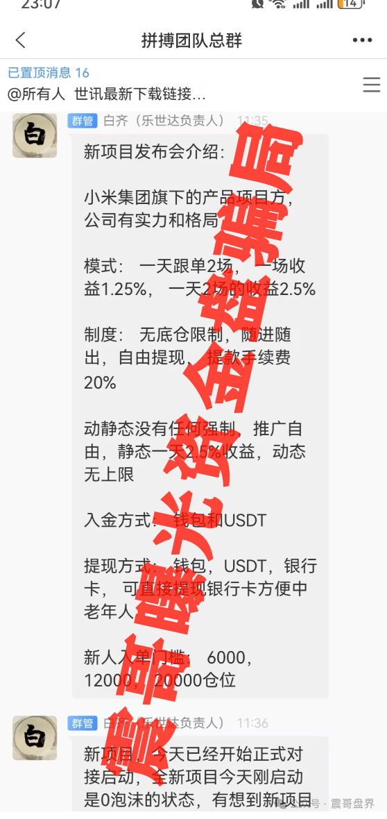 【乐世达商城】资金盘骗局，大量单割圈钱过亿，小心平移二次收割！