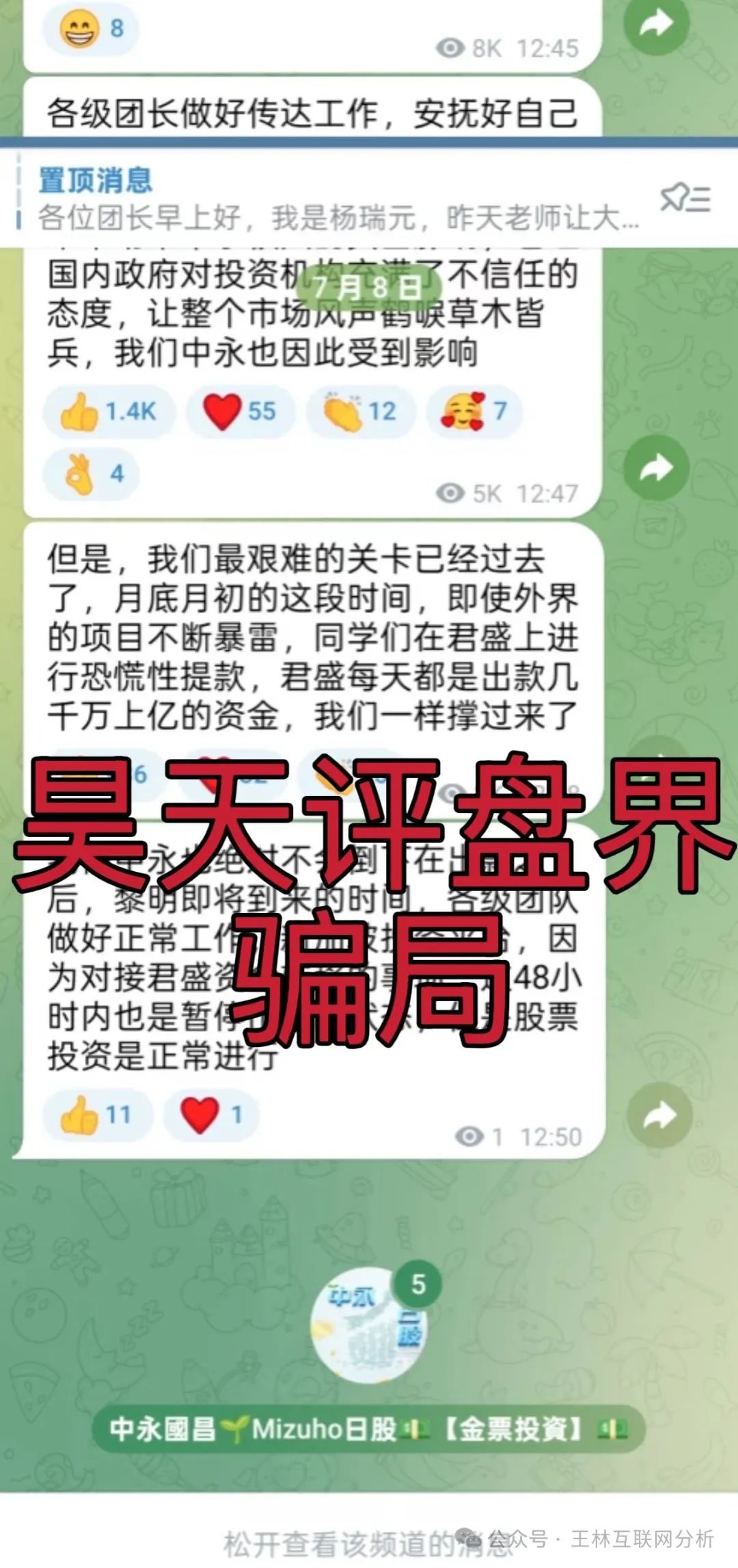 最新资金盘项目骗局曝光【中永国昌,兔子外汇,诺亚球险】
