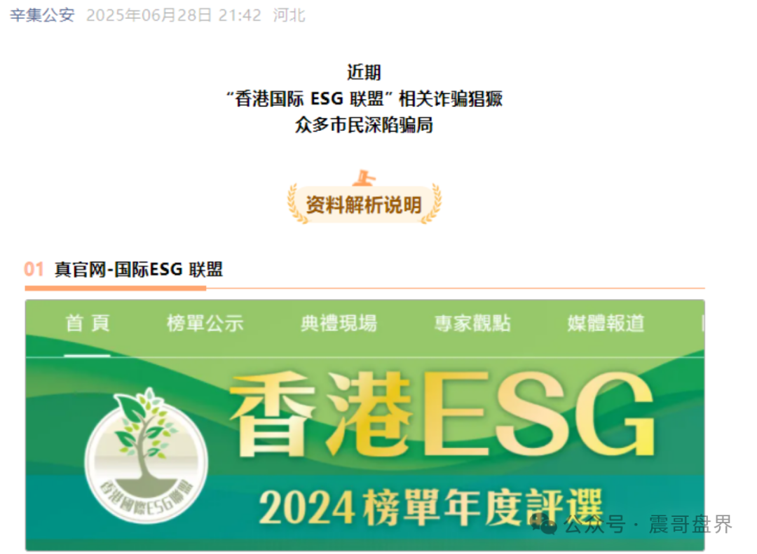 【香港ESG联盟】已经崩盘跑路，警惕二次收割，抓紧报警维权！