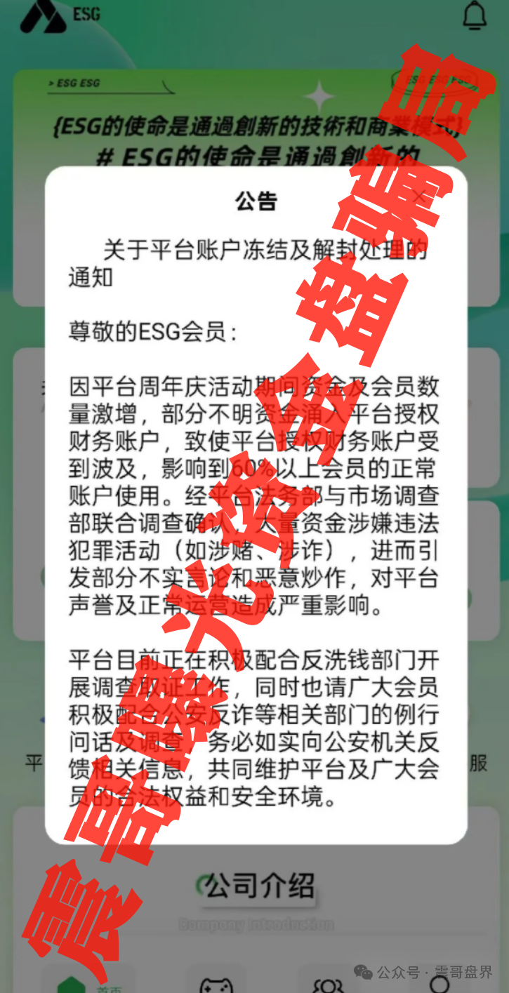 【香港ESG联盟】已经崩盘跑路，警惕二次收割，抓紧报警维权！