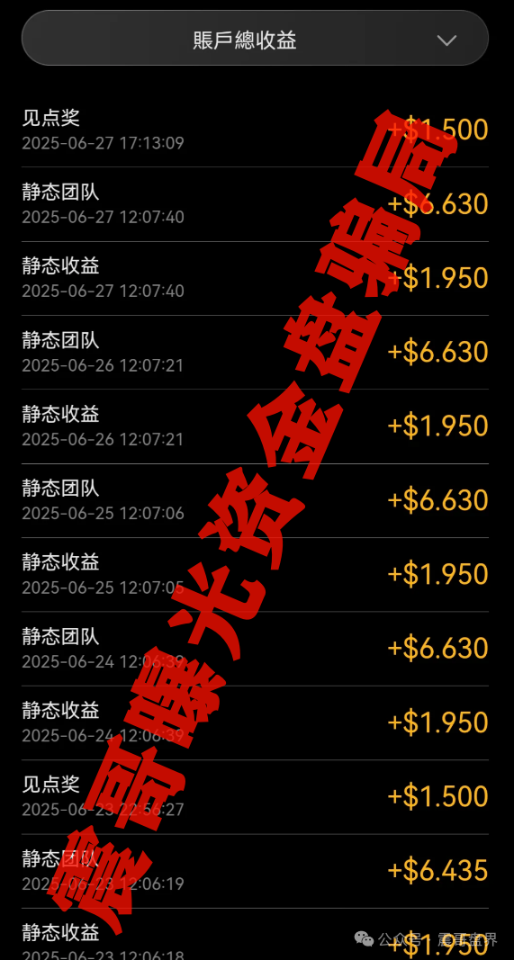 【利通源】资金盘；布鲁交易所那帮人又出来割韭菜了！千万别上当！