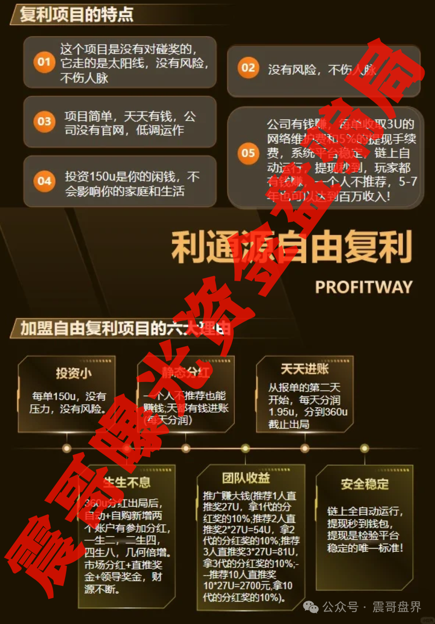 【利通源】资金盘；布鲁交易所那帮人又出来割韭菜了！千万别上当！