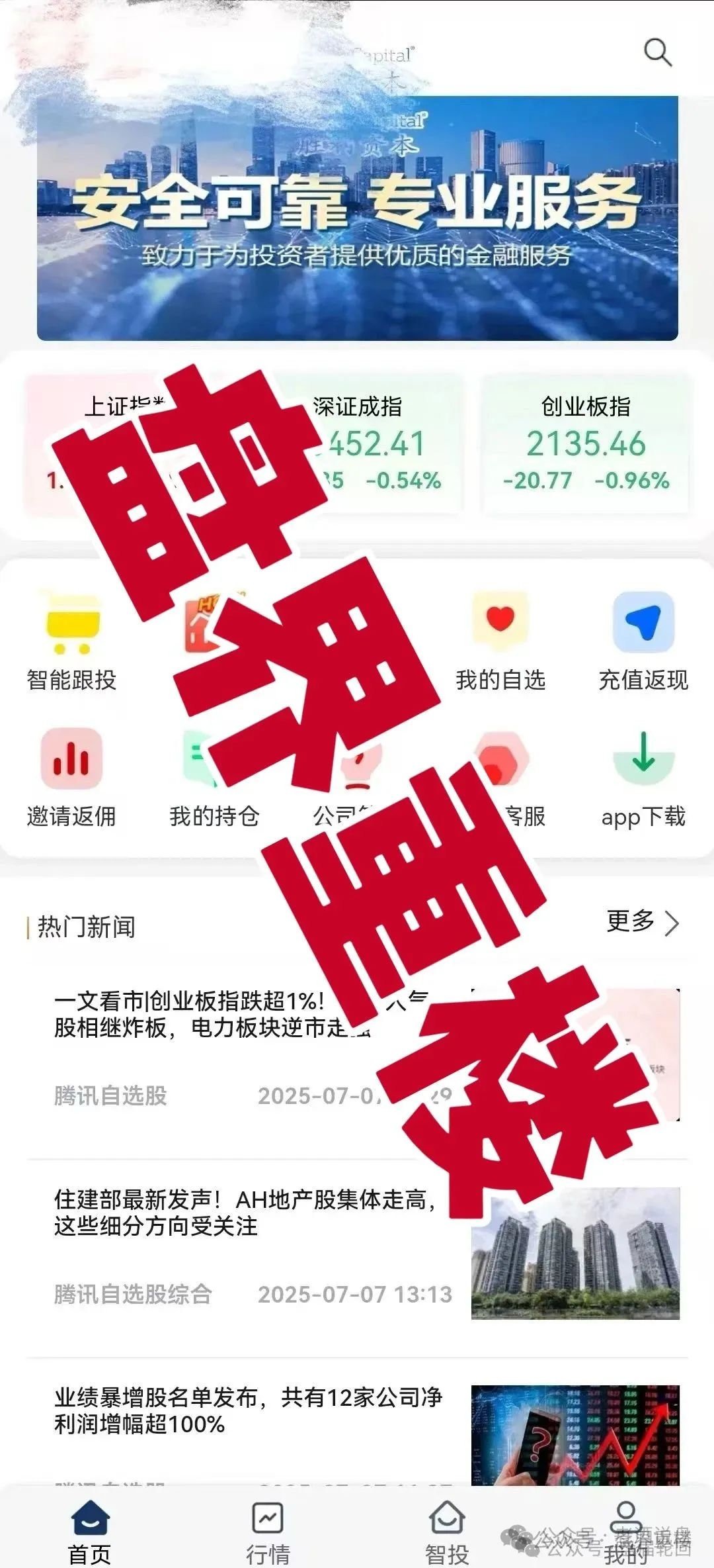 【胜利资本（鼎硕集团）】骗局，已经收割会员几千万了，即将崩盘跑路！