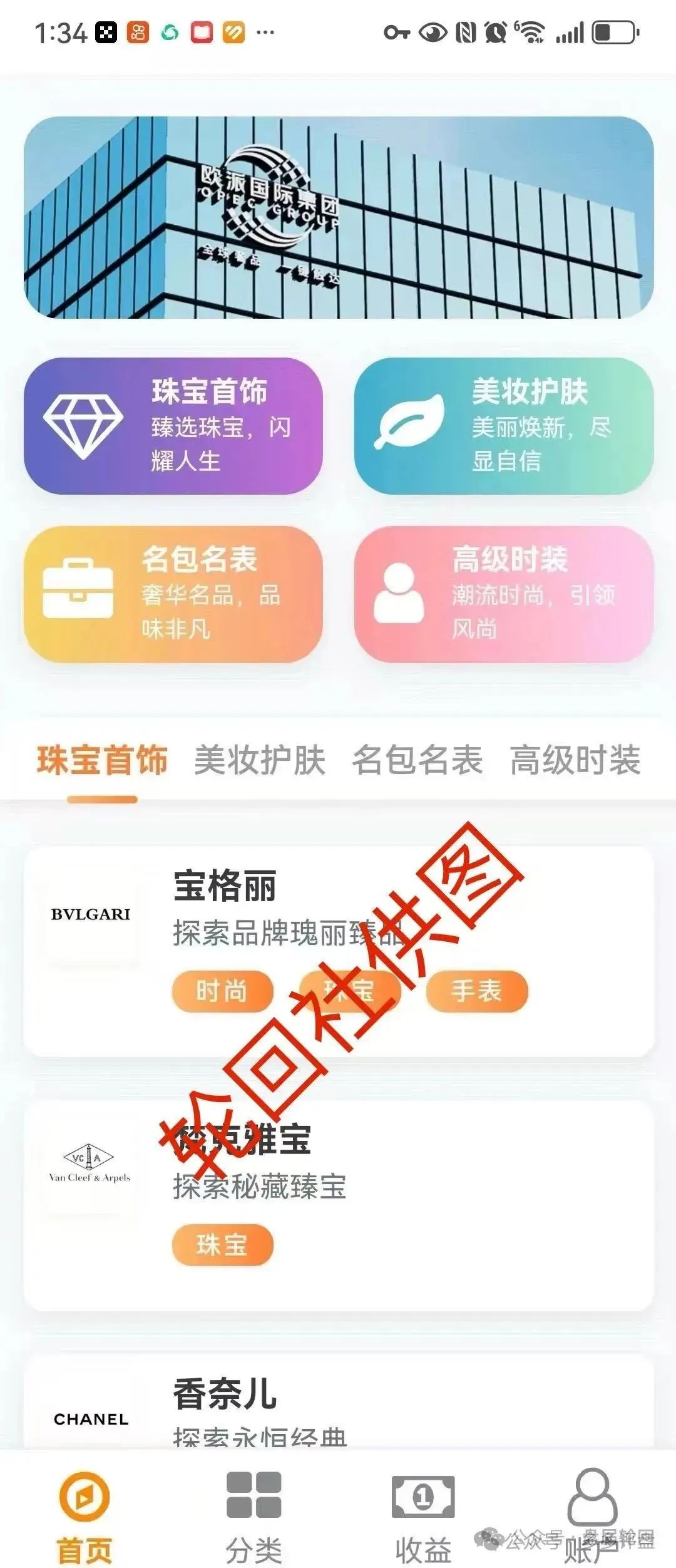 【星耀奢汇】 一轮圈短命分红盘 高度预警切勿参与！