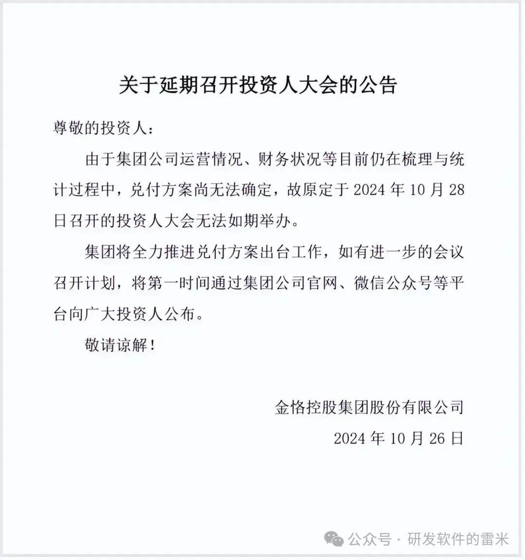 【金恪集团】诱骗老人投资百亿！构建虚假繁荣享受人生、公司已注销、投资者血本无归！