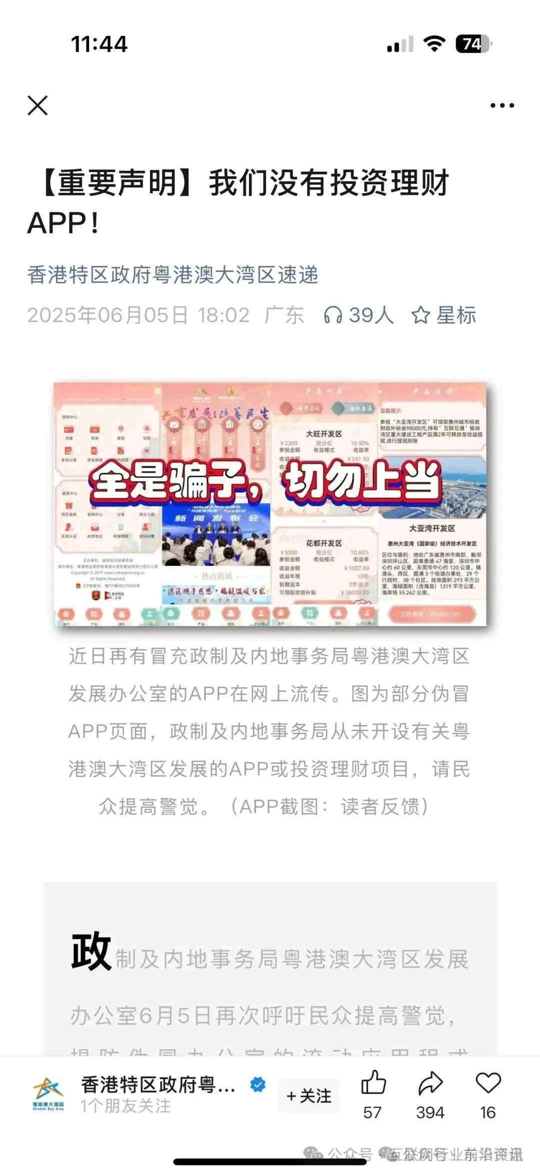 布鲁交易所崩盘，HKEX煜志金融、粤港澳大湾区、ABCC交易所也都即将要出事！